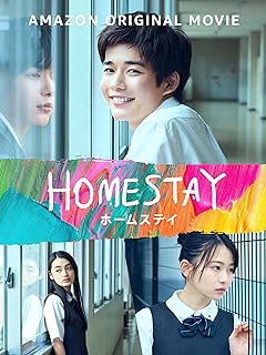HOMESTAY (ホームステイ)