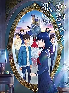かがみの弧城