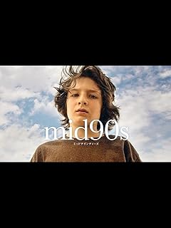 mid90s ミッドナインティーズ