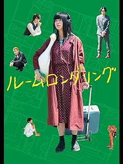 ルームロンダリング