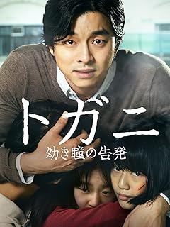 トガニ 幼き瞳の告発