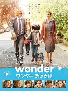 ワンダー　君は太陽